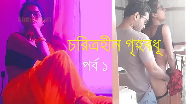 Vis totalt Hot Sexy Cheating House Wife Cheating Audio Story in Bengali filmer