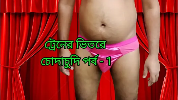 Visa totalt Bangla Chatti Story Train Chodan Keerti, Bangla Choda Chudi Story filmer