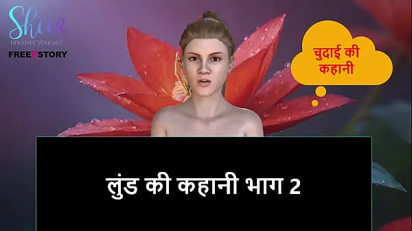 Hindi Audio Sex Story - A Lund's Story part 2 کل موویز دکھائیں